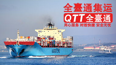 家具海運台灣 整櫃拼櫃 派送到門推荐全台通集運 企业商讯 第1张 家具海運台灣 整櫃拼櫃 派送到門推荐全台通集運 企业商讯 第1张